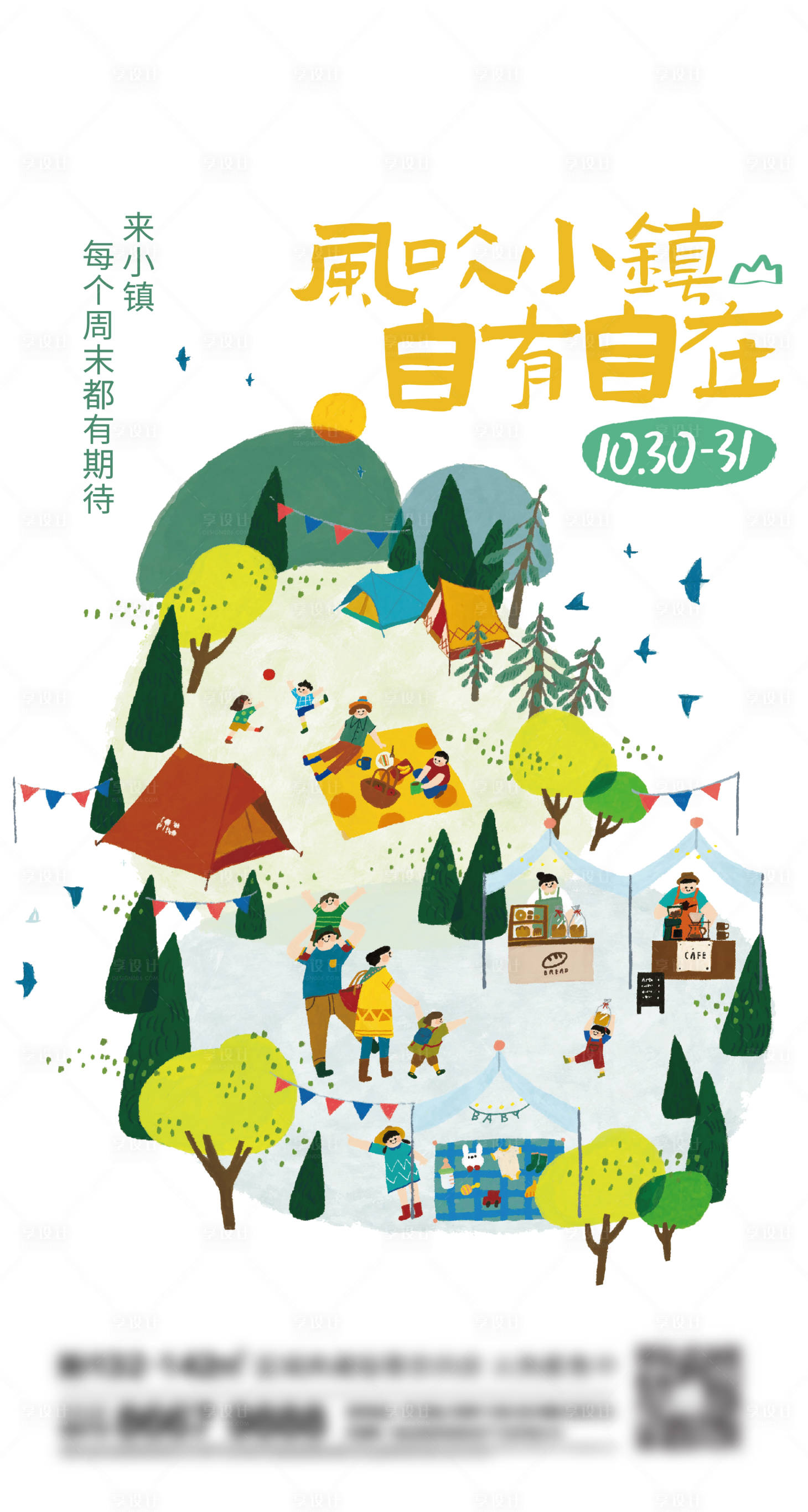 源文件下载【地产小镇刷屏海报】编号：85420013698757380