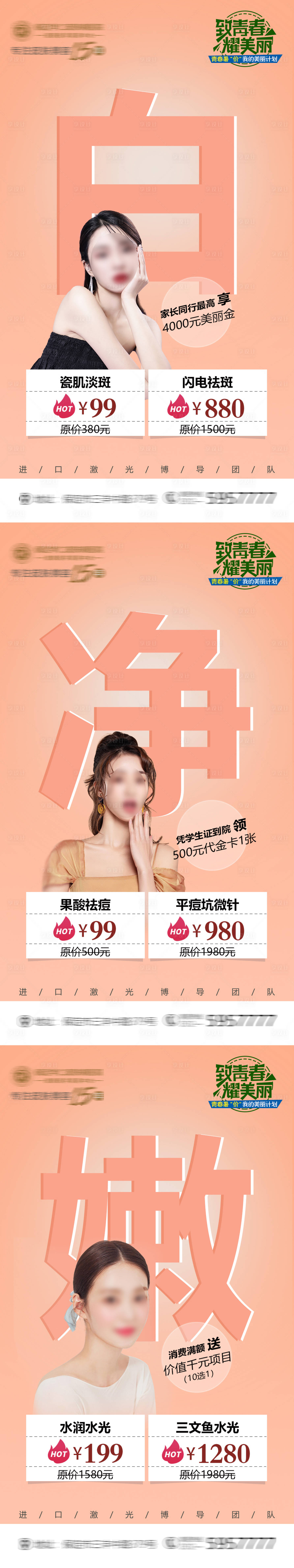 源文件下载【享设计】搜索编号：62640013857945570【医美整形美容护肤海报】