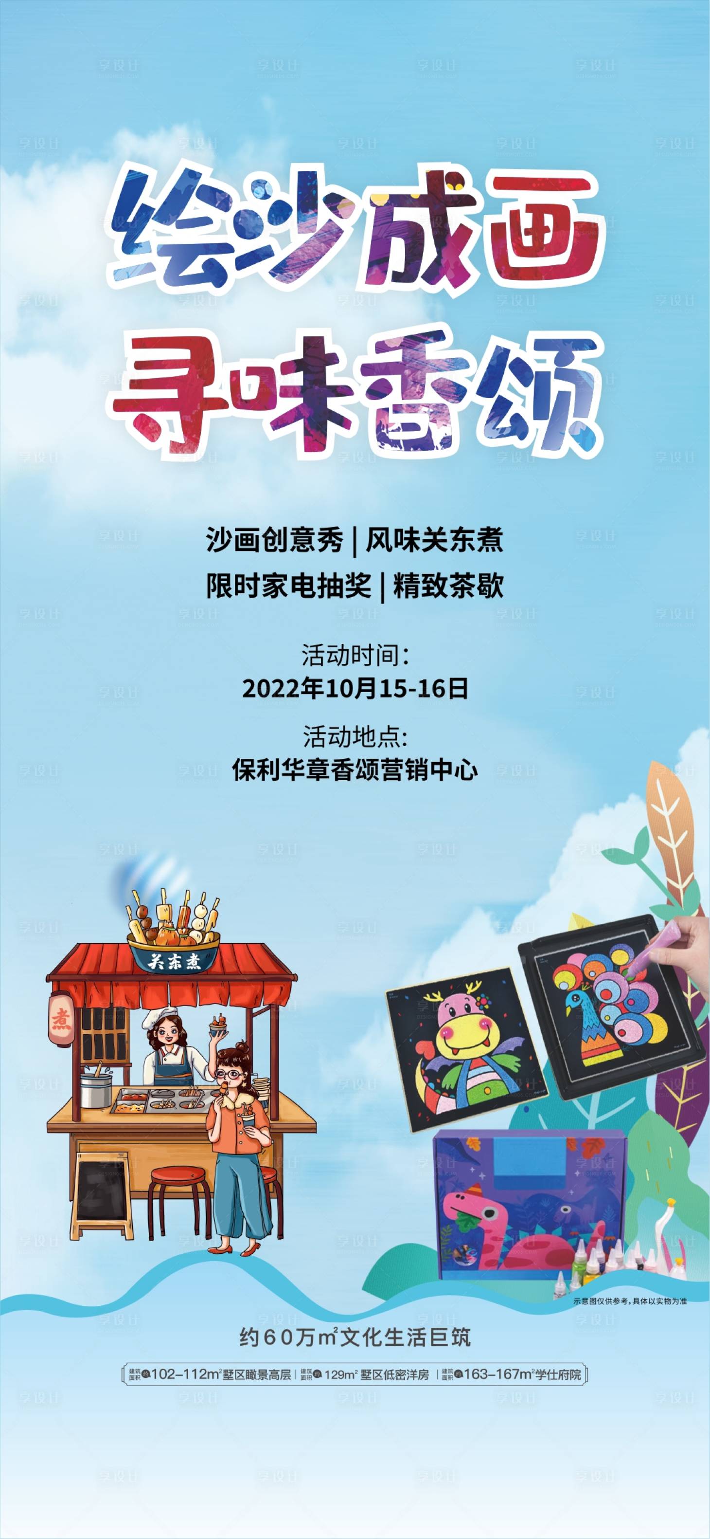 源文件下载【享设计】搜索编号：11910013884769966【沙画】