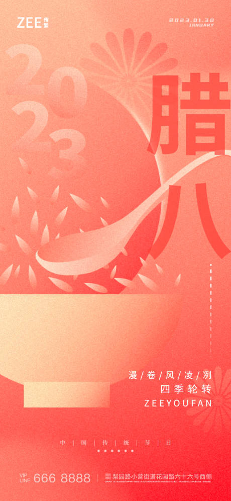 源文件下載【享設(shè)計(jì)】搜索編號(hào)：63430013974347572【臘八海報(bào)】
