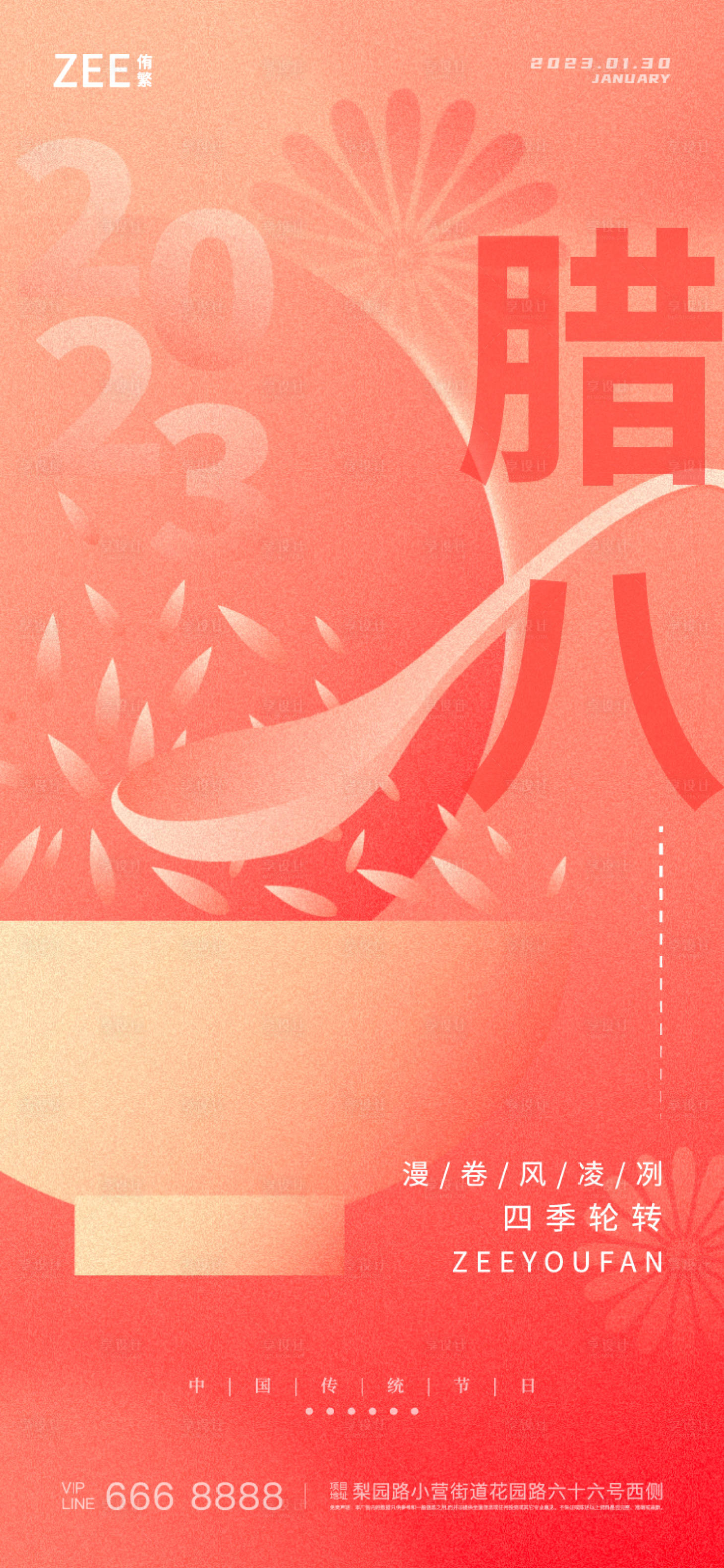 源文件下載【享設(shè)計(jì)】搜索編號(hào)：63430013974347572【臘八海報(bào)】