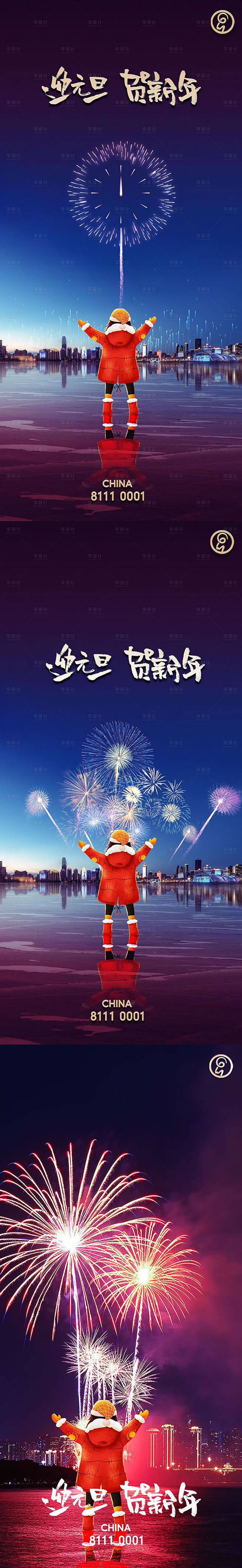 源文件下载【跨年元旦烟花秀海报】编号：19600014035243187