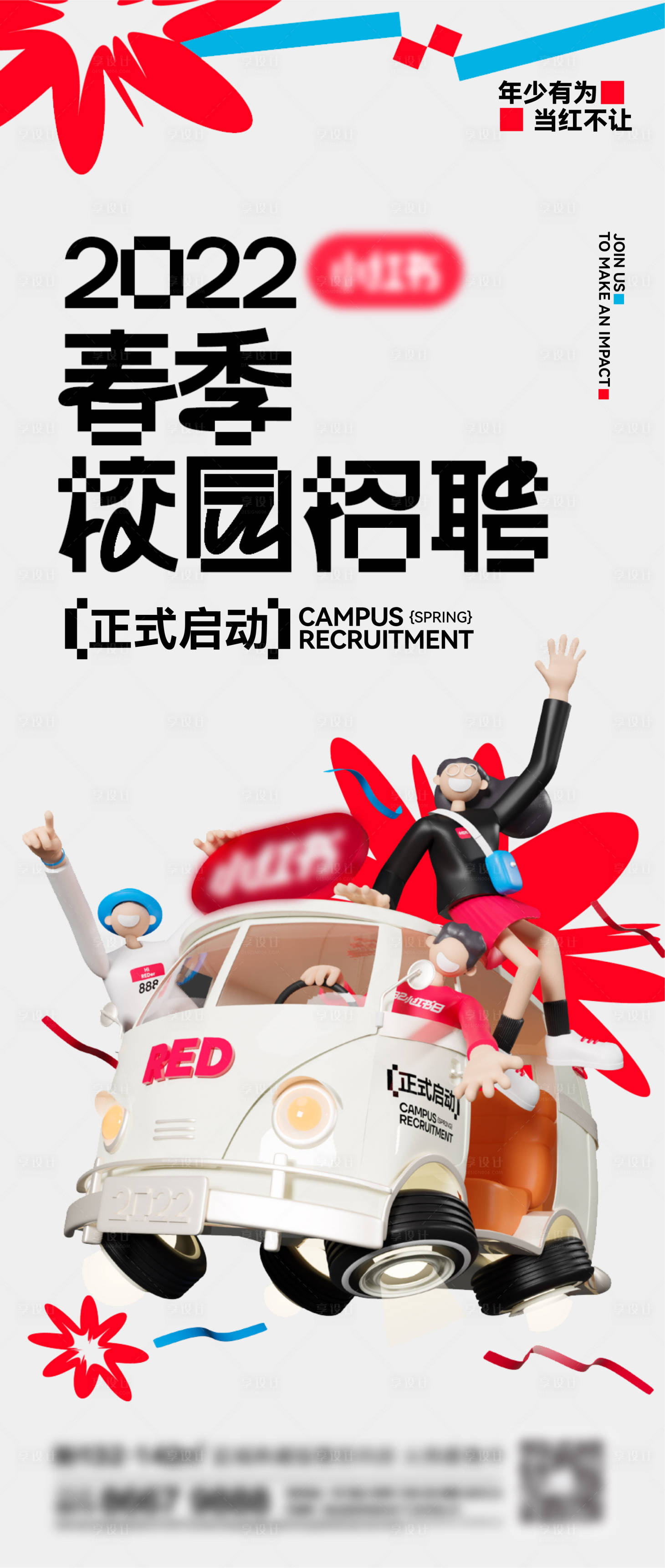 源文件下載【享設計】搜索編號：70480013855511048【地產招聘刷屏】