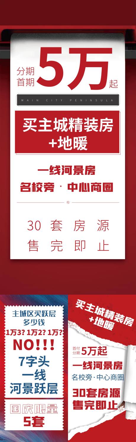 源文件下载【地产热销大字报】编号：20221228210356402