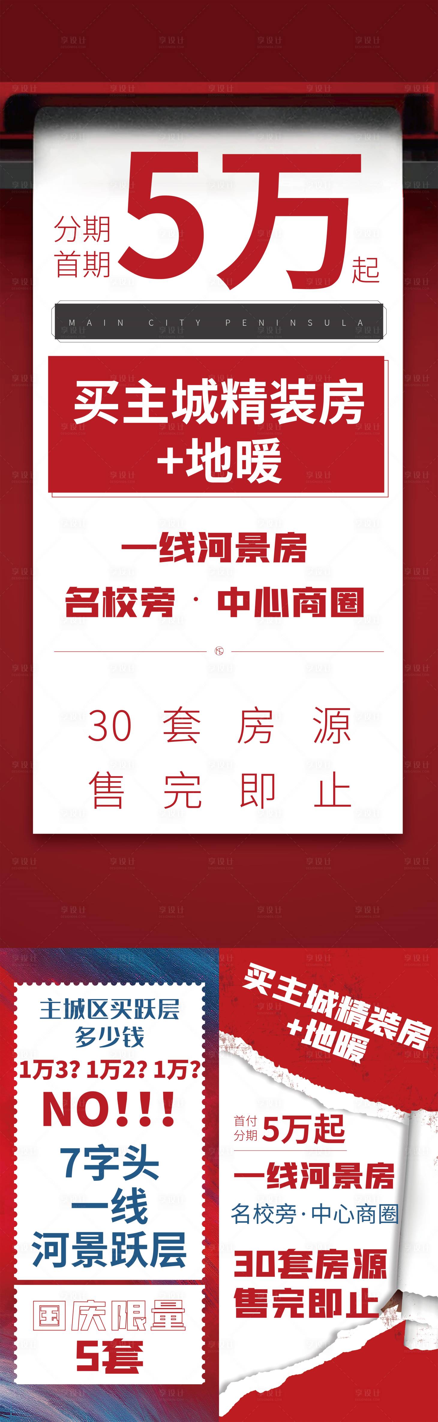 源文件下载【享设计】搜索编号：30080014021864448【地产热销大字报】
