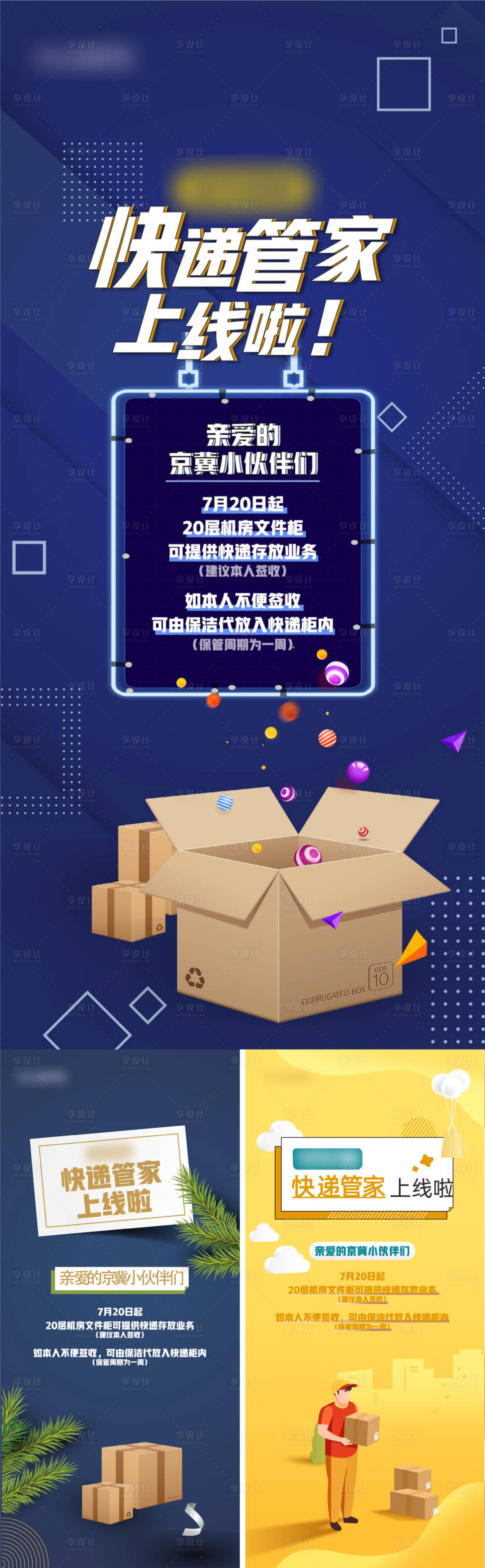 源文件下载【快递管家海报】编号：85290013913139636