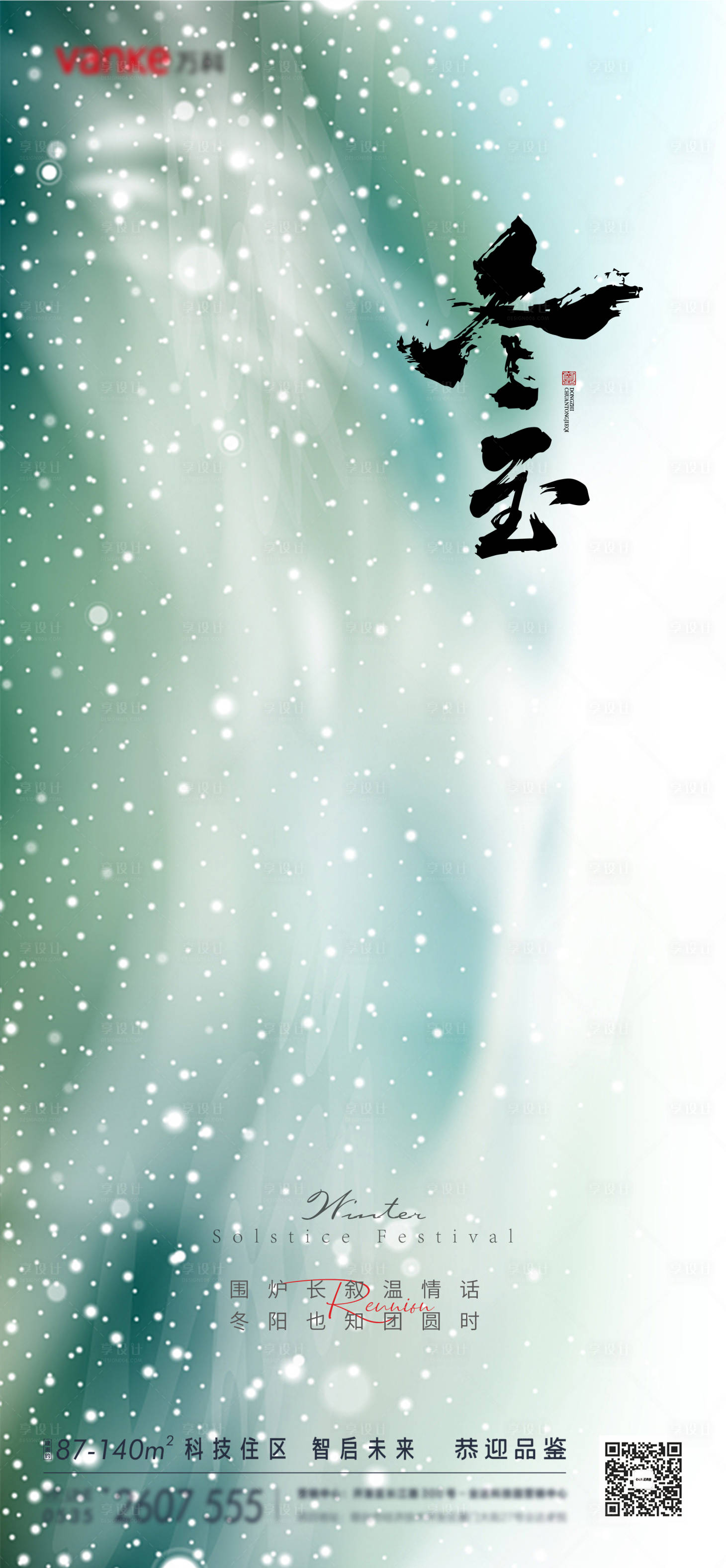 源文件下载【享设计】搜索编号：14720013928943952【冬至节气海报】