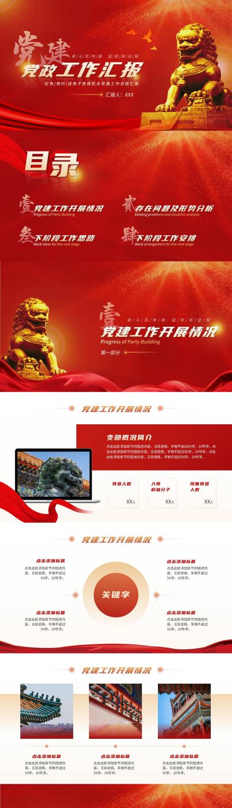 源文件下载【享设计】搜索编号：72370013852436252【红色党建工作汇报PPT】
