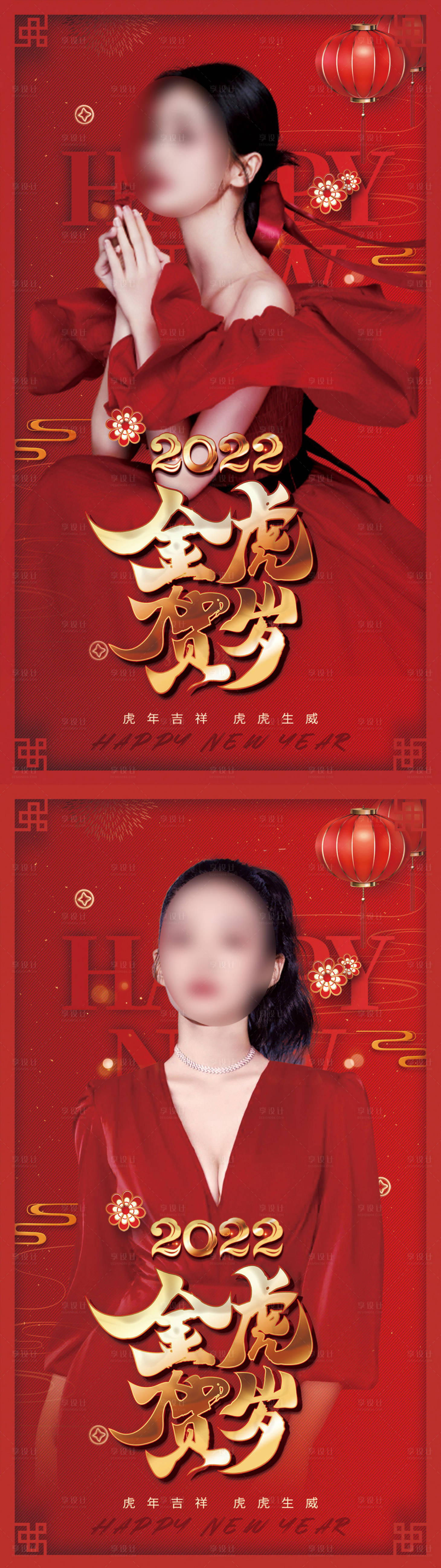源文件下载【享设计】搜索编号：58820008194245959【医美新年除夕春节促销系列海报】