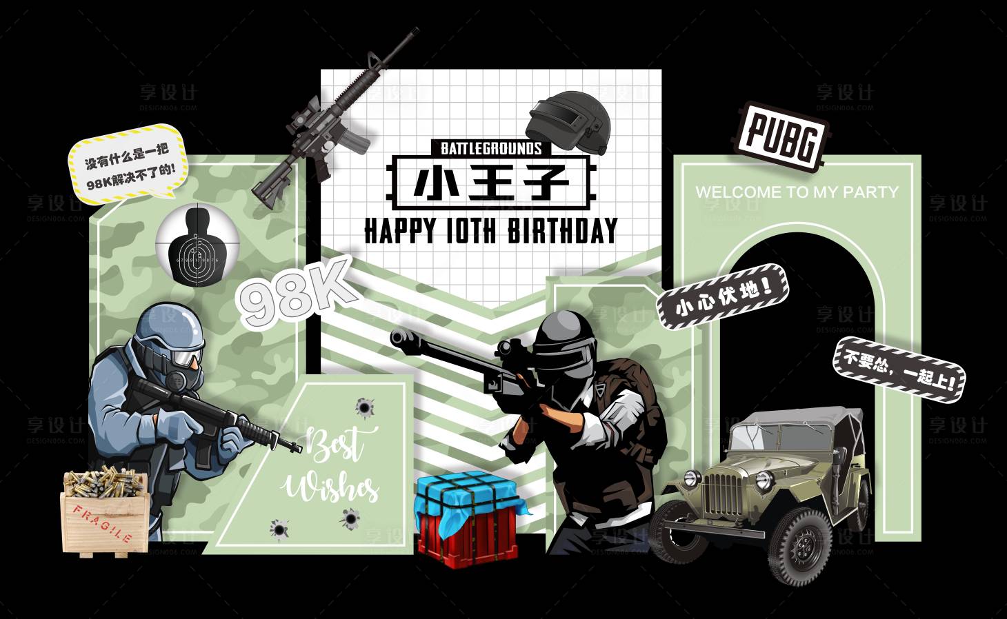 源文件下載【享設計】搜索編號：81940013725934461【吃雞戰場男孩生日宴】