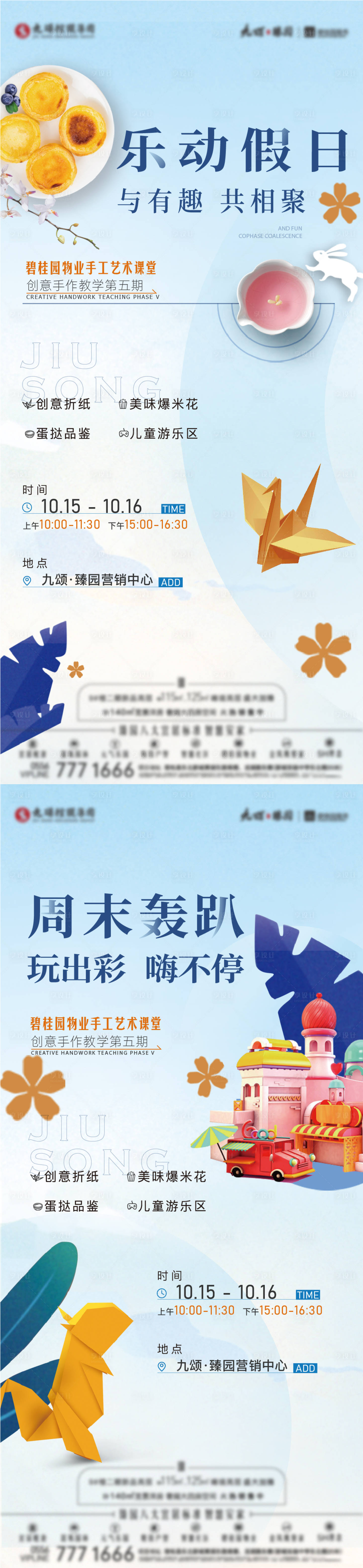 源文件下載【享設計】搜索編號：41020013731996612【暖場活動系列單圖】