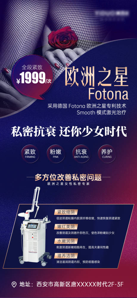源文件下载【私密抗衰海报】编号：40640014040166181