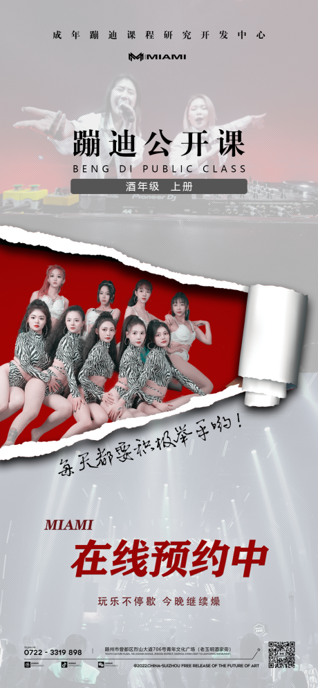 源文件下載【享設計】搜索編號：30900013970292010【酒吧蹦迪預訂海報 】