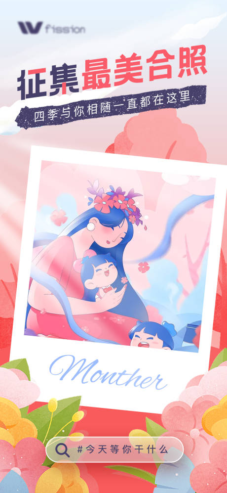 源文件下载【活动节日插画海报】编号：75090013932596511