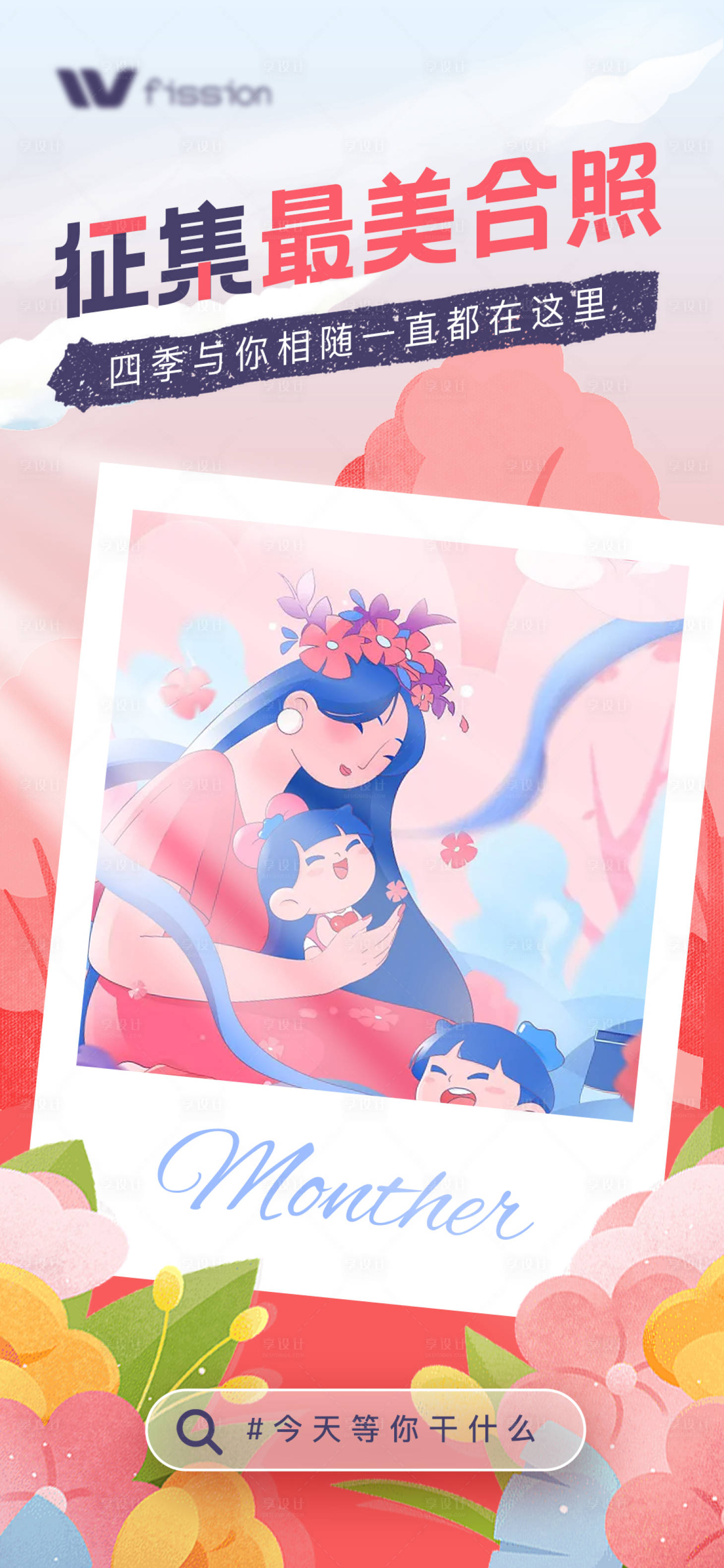 源文件下载【享设计】搜索编号：75090013932596511【活动节日插画海报】