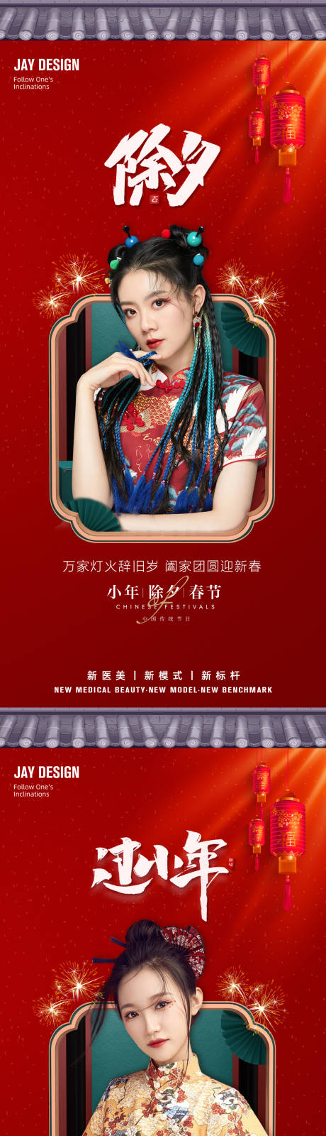 源文件下载【医美除夕海报】编号：20221223173850269