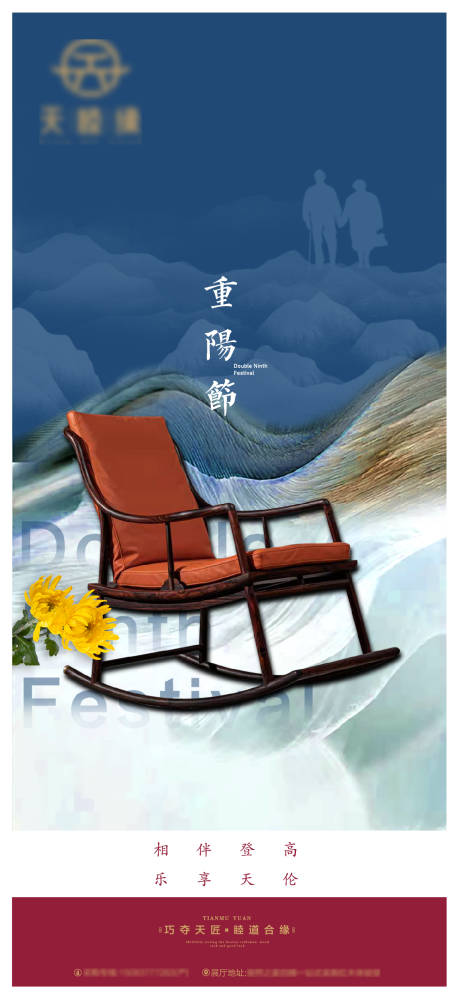 源文件下載【享設(shè)計(jì)】搜索編號(hào)：49600013765715063【宋式家具重陽(yáng)節(jié)海報(bào)】