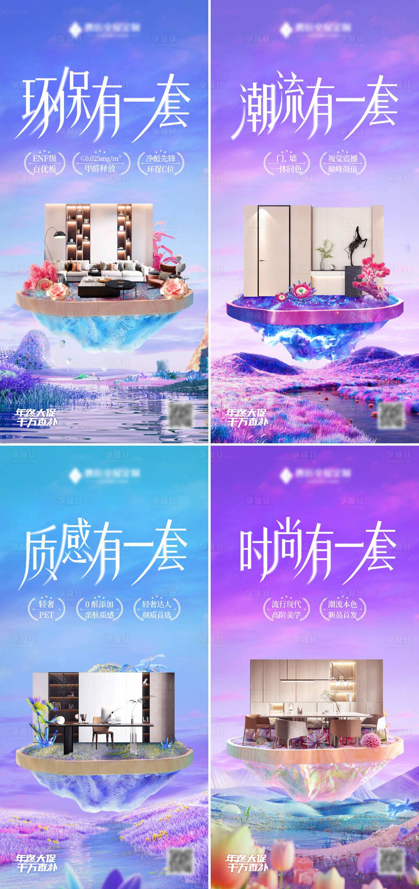 源文件下载【家居产品风格海报】编号：69230014043689951