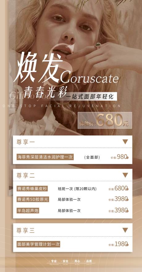 源文件下载【享设计】搜索编号：54460013784035220【医美体验卡海报】