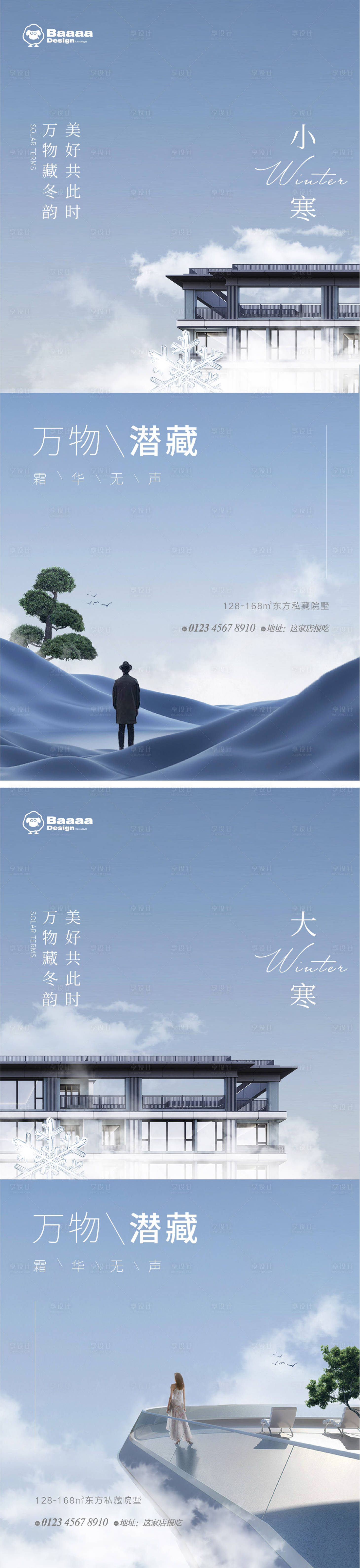 源文件下載【享設計】搜索編號：83850013944505910【小寒大寒商業節氣單圖】
