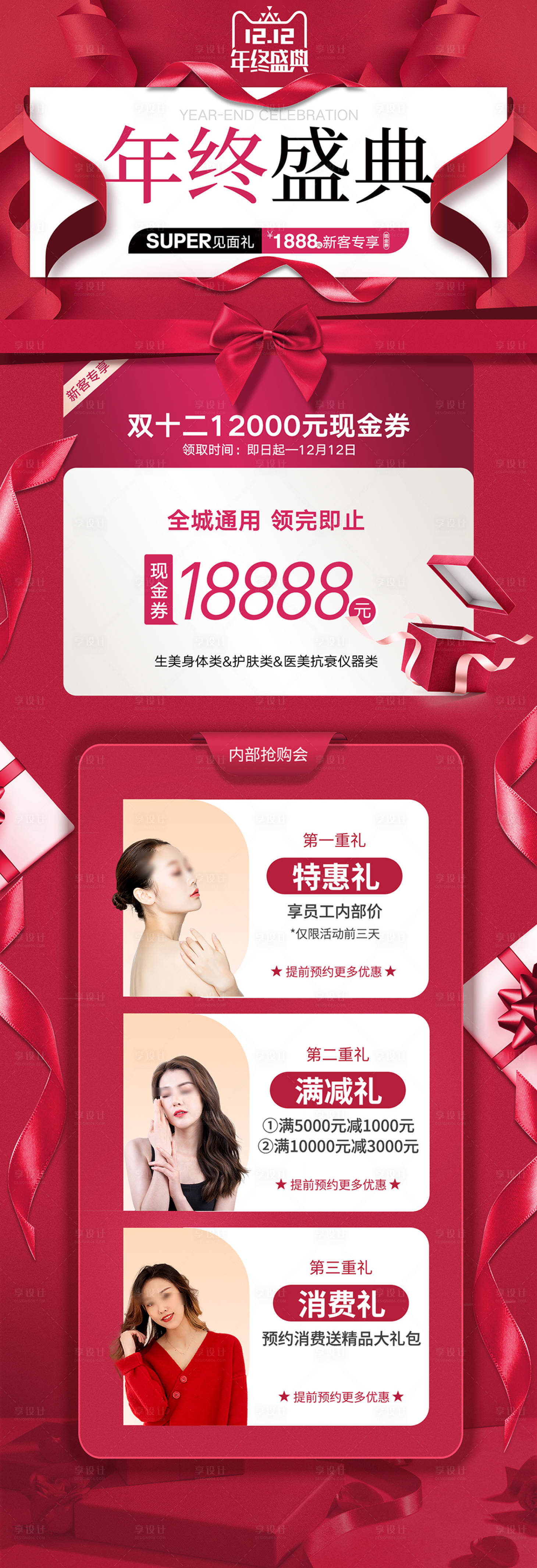 源文件下载【双十二年终盛典详情页】编号：99410013656255544