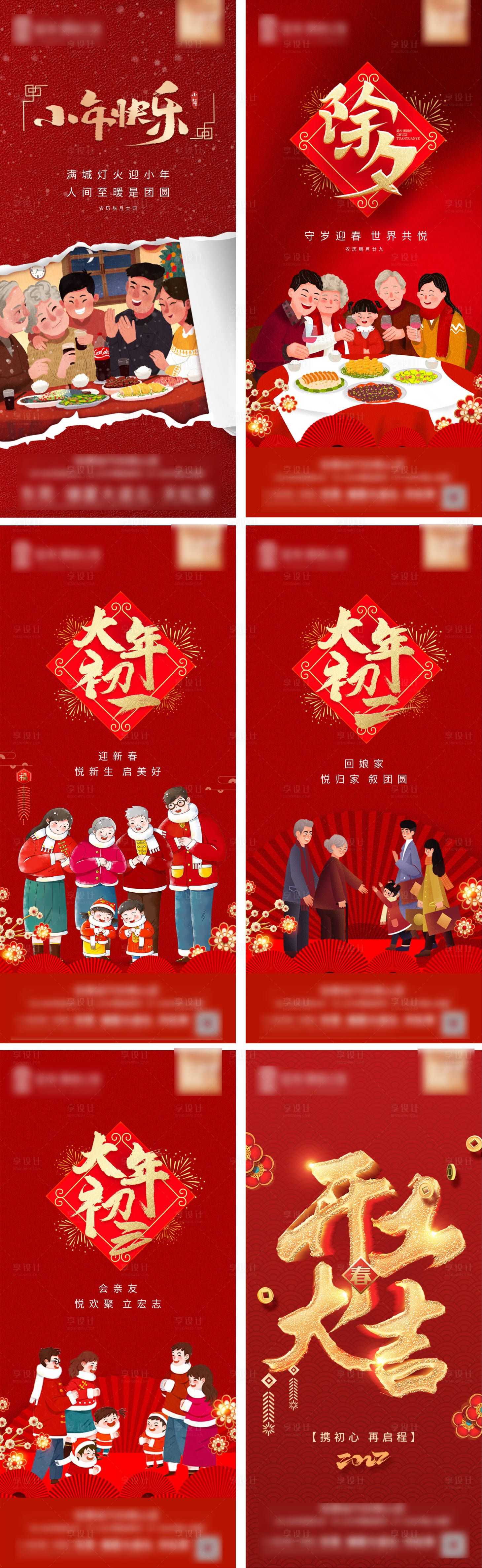 源文件下载【享设计】搜索编号：24550013814765214【小年过年除夕初一开工系列单图】