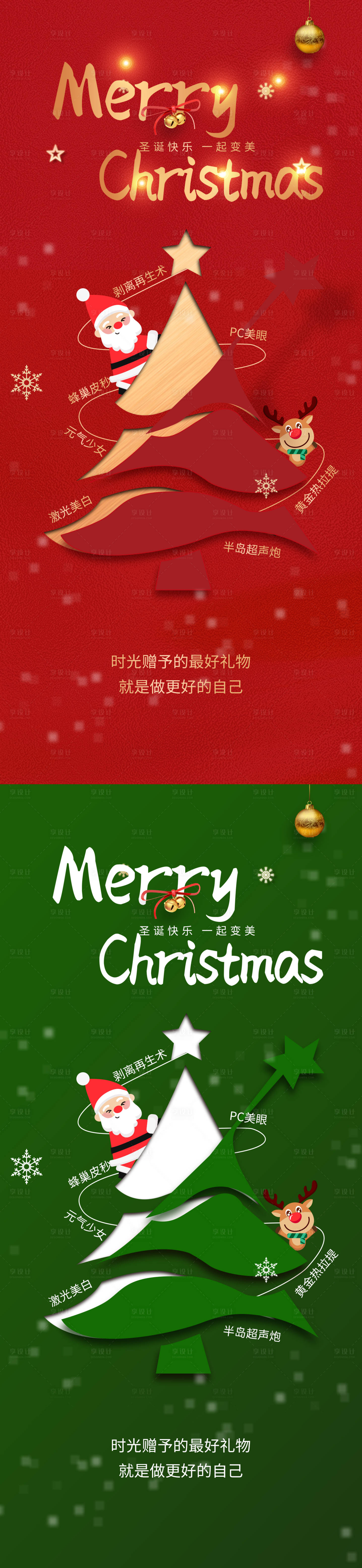 源文件下载【享设计】搜索编号：73440013785642192【圣诞节节日系列海报】