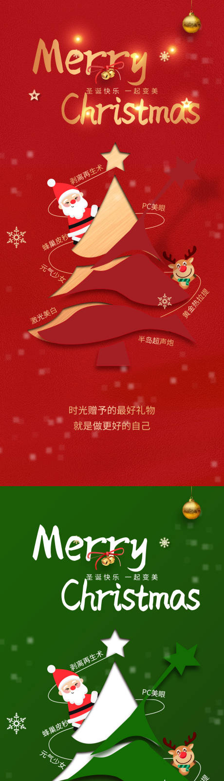 圣诞节节日系列海报-源文件【享设计】