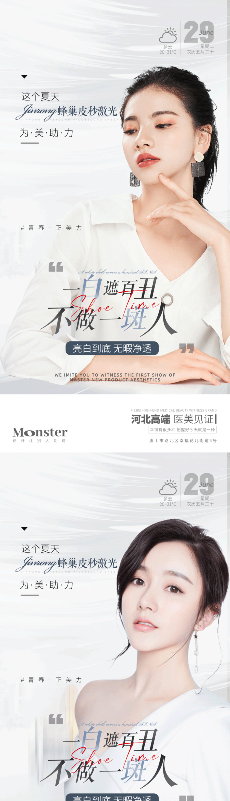 源文件下载【皮秒祛斑早安】编号：55990013639082803
