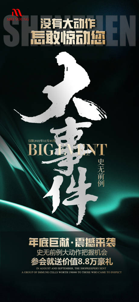 源文件下載【享設計】搜索編號：85020013639052980【美業大事件震撼活動海報】