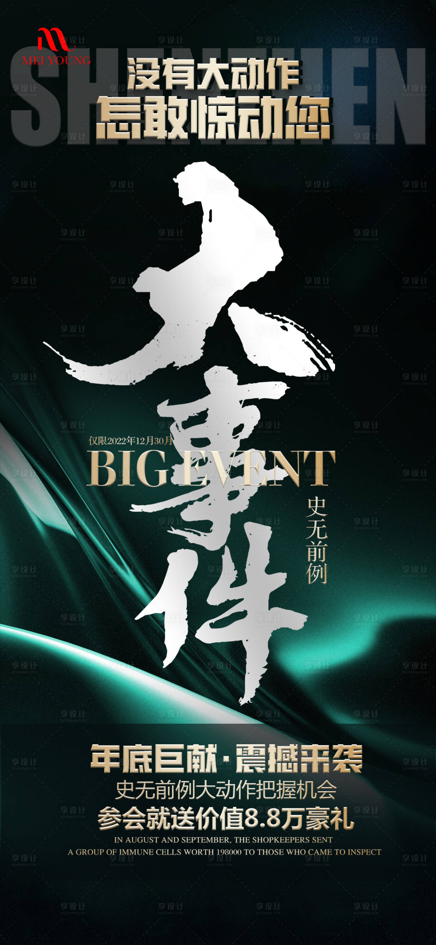源文件下载【美业大事件震撼活动海报】编号：85020013639052980