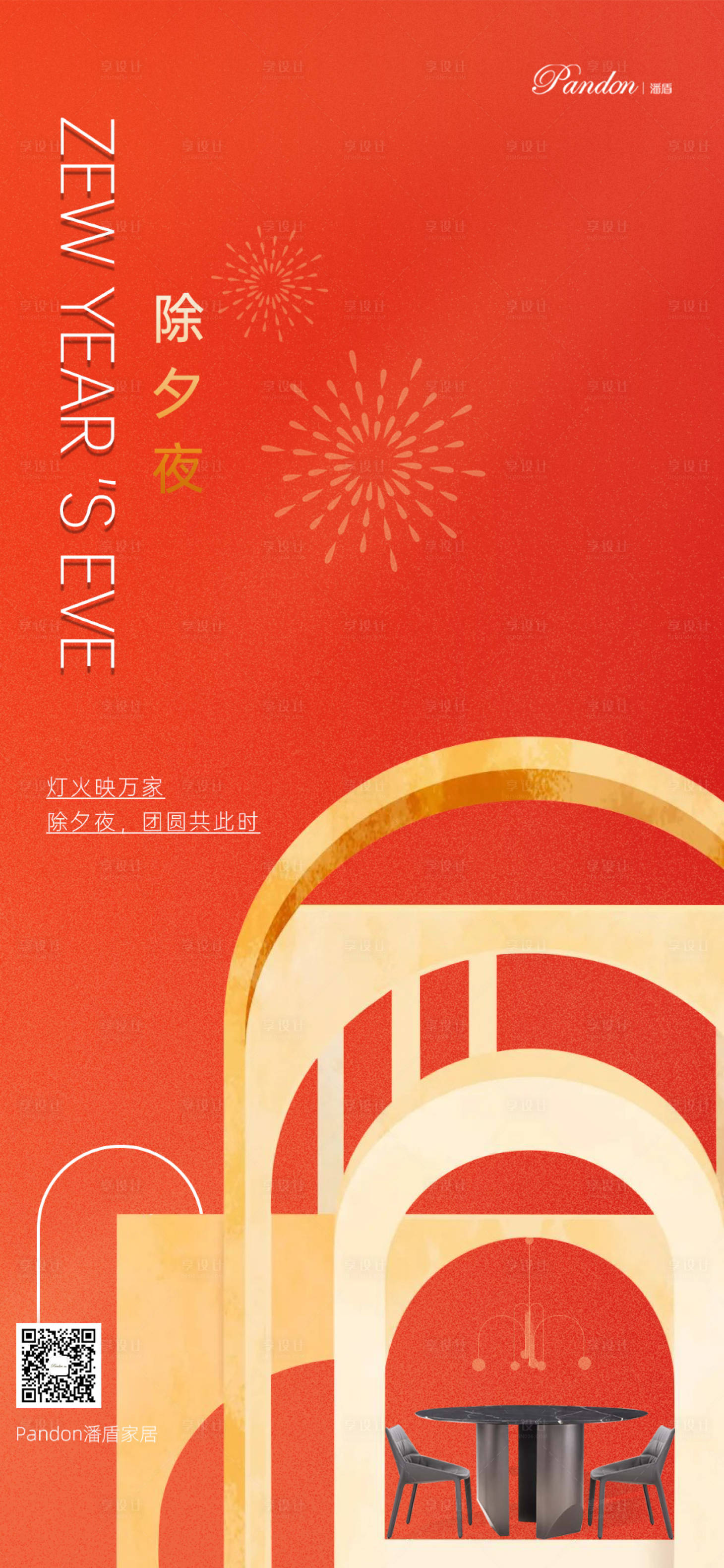 源文件下载【除夕海报】编号：91670014062215846