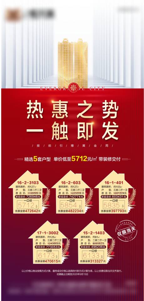 源文件下载【特价房海报】编号：18340013961591470