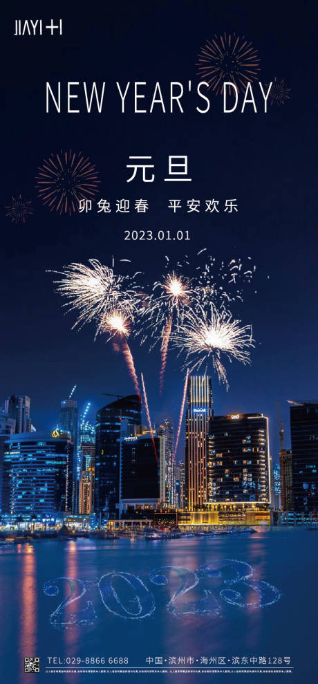 源文件下载【元旦新年海报】编号：20221221024035191