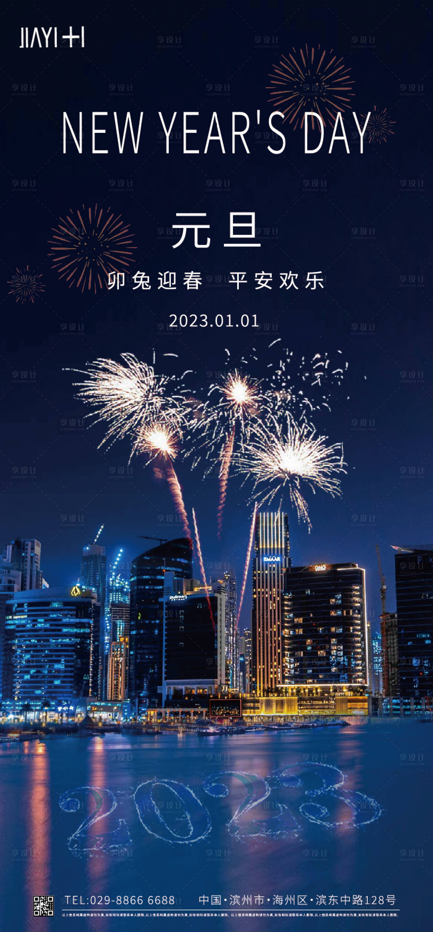 源文件下载【元旦新年海报】编号：62030013937069899