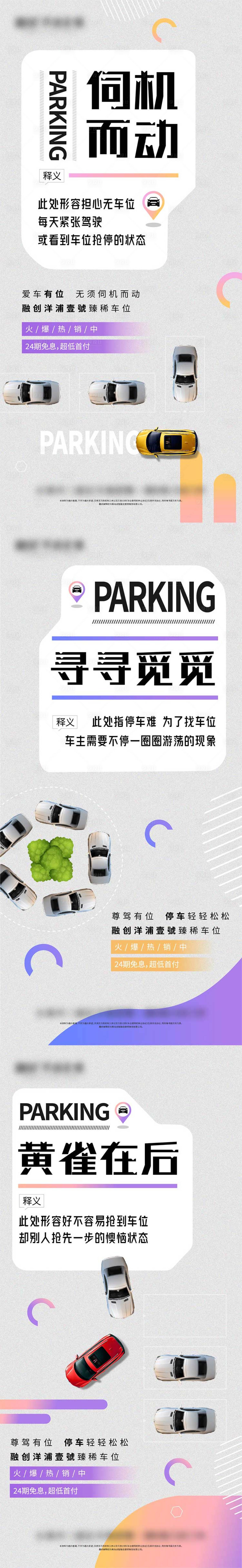 源文件下载【享设计】搜索编号：98950013939475737【地产车位系列痛点海报】