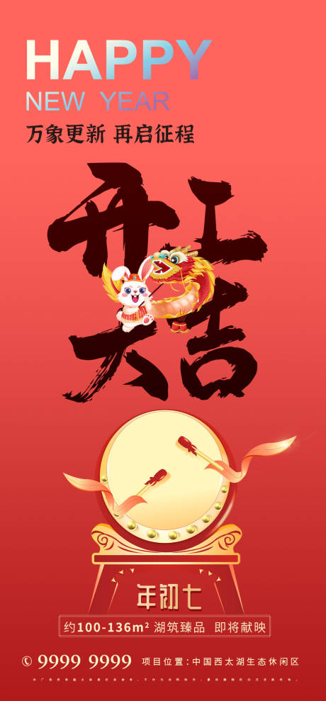 源文件下载【地产开工大吉海报】编号：50010014023679977