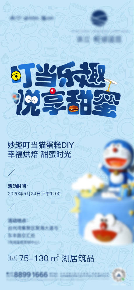 源文件下载【地产暖场活动蛋糕海报】编号：37750013694867832