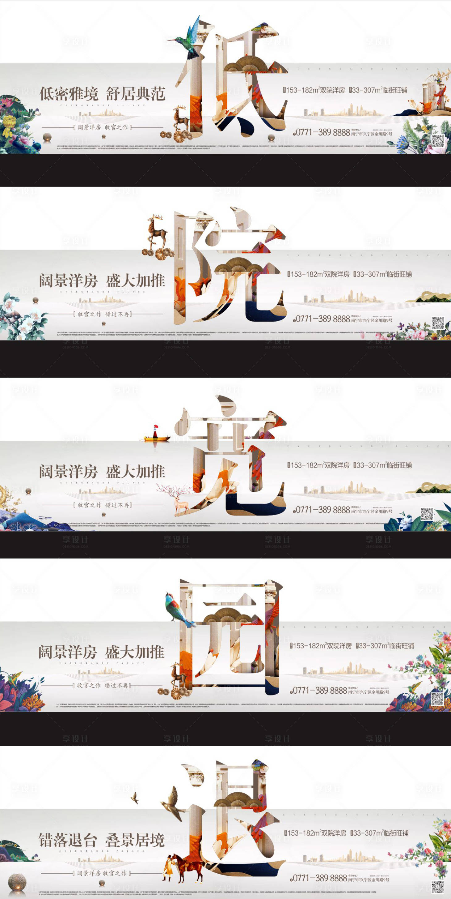源文件下载【享设计】搜索编号：59280013646921709【地产洋房海报】