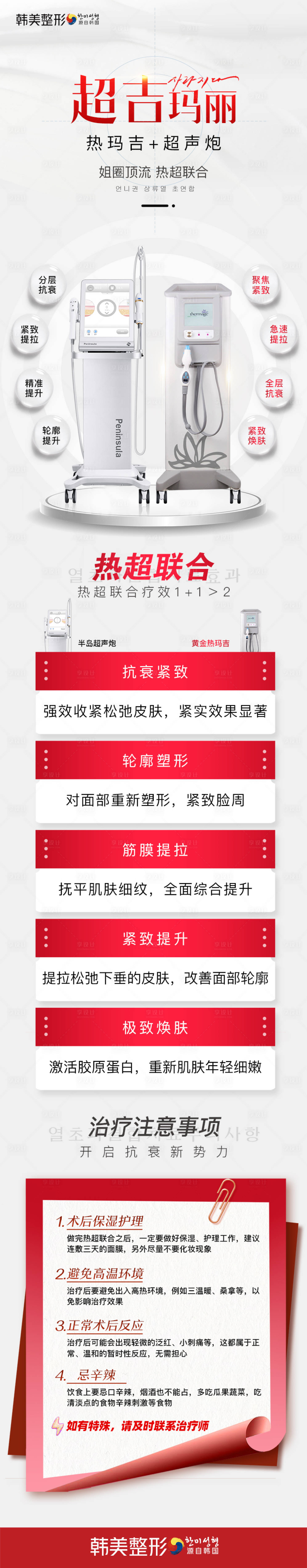 源文件下载【医美仪器长图】编号：70150013744406835