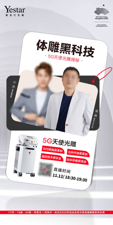 源文件下载【医美美容整形项目5G天使光雕】编号：47770013664082167