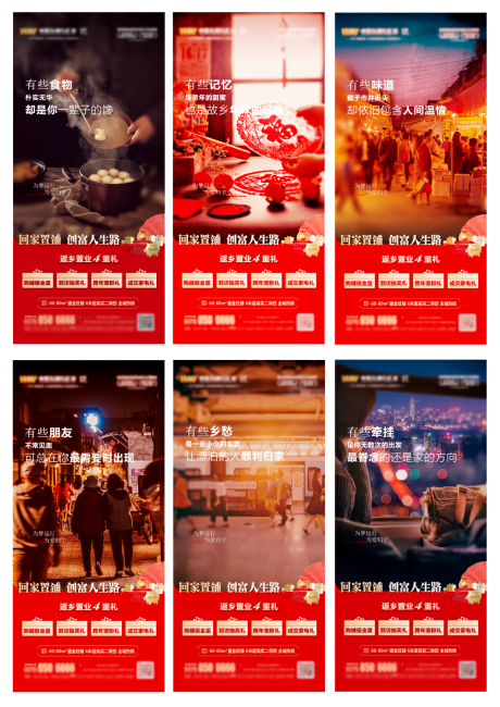 源文件下载【享设计】搜索编号：26020013993465209【返乡置业海报】