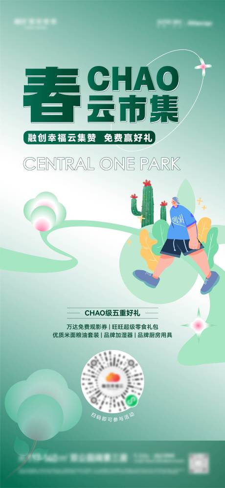 源文件下载【活动海报】编号：61650013869555405