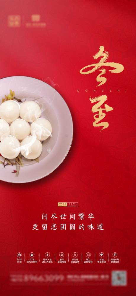 源文件下载【冬至单图】编号：16910013854538224