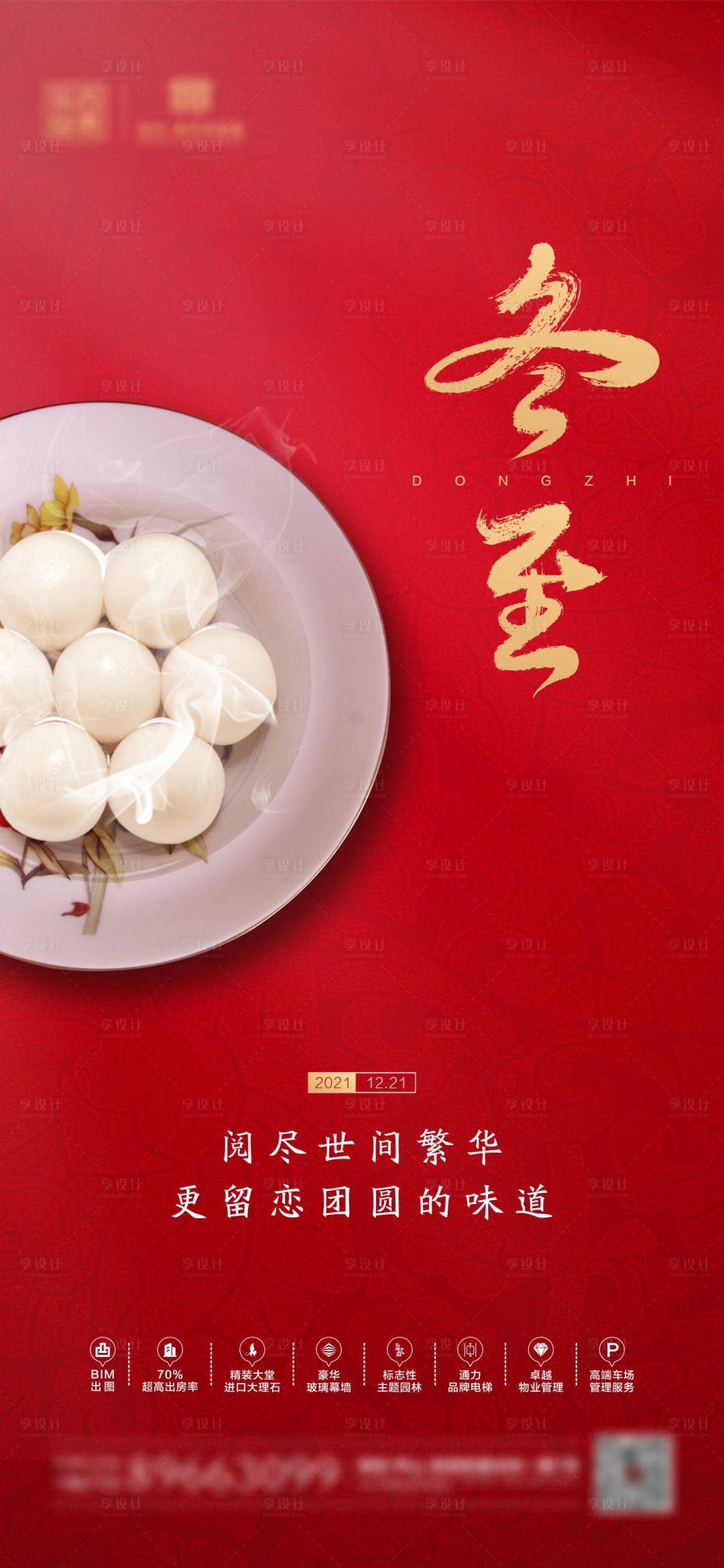 源文件下載【享設(shè)計(jì)】搜索編號(hào)：16910013854538224【冬至單圖】
