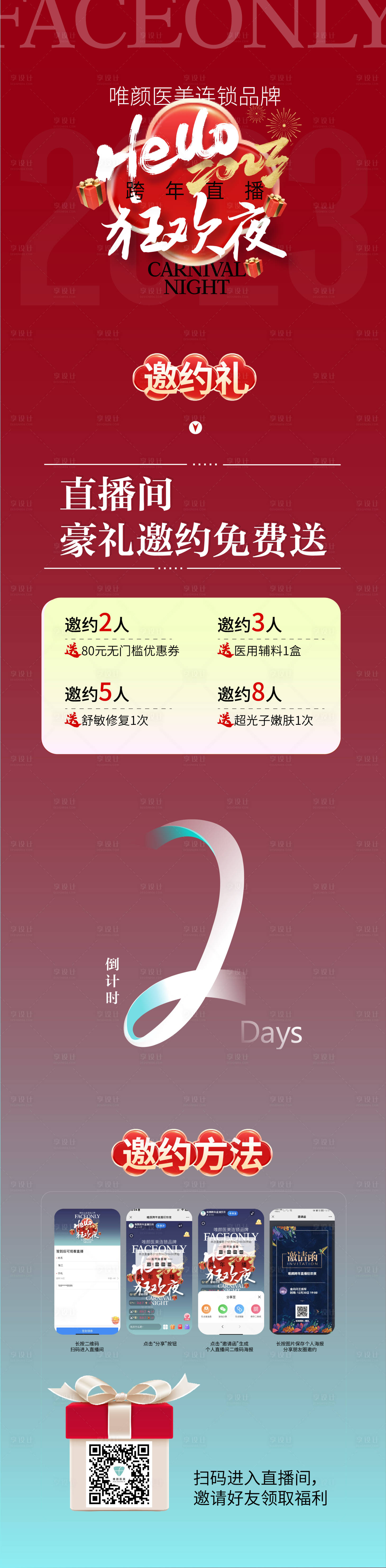 源文件下载【直播倒计时海报】编号：70910014020237080