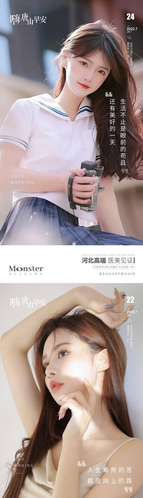 源文件下載【享設(shè)計(jì)】搜索編號(hào)：24730013763675438【醫(yī)美早安圖海報(bào)】