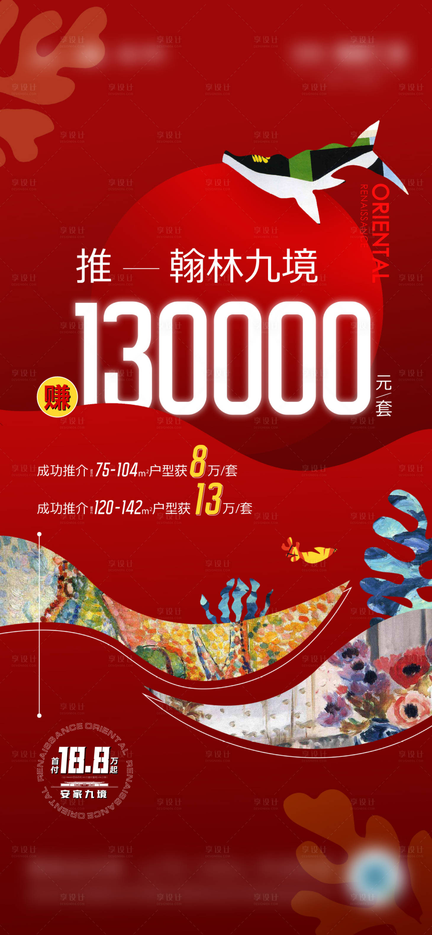 源文件下載【享設計】搜索編號：83340013876664966【中介推廣】