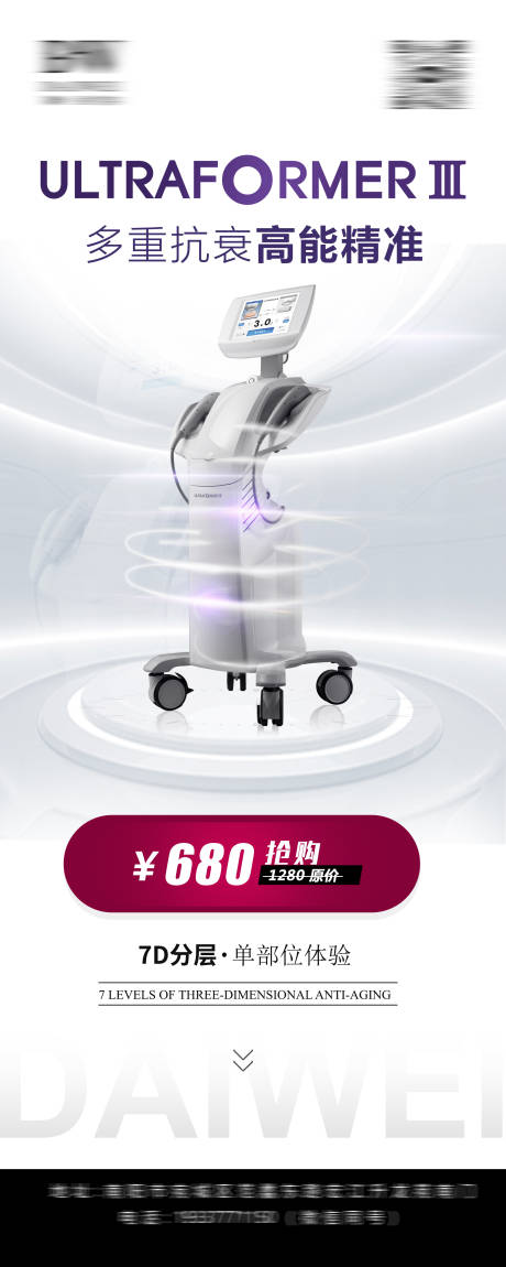 源文件下載【享設計】搜索編號：89440013909304478【醫美儀器海報】