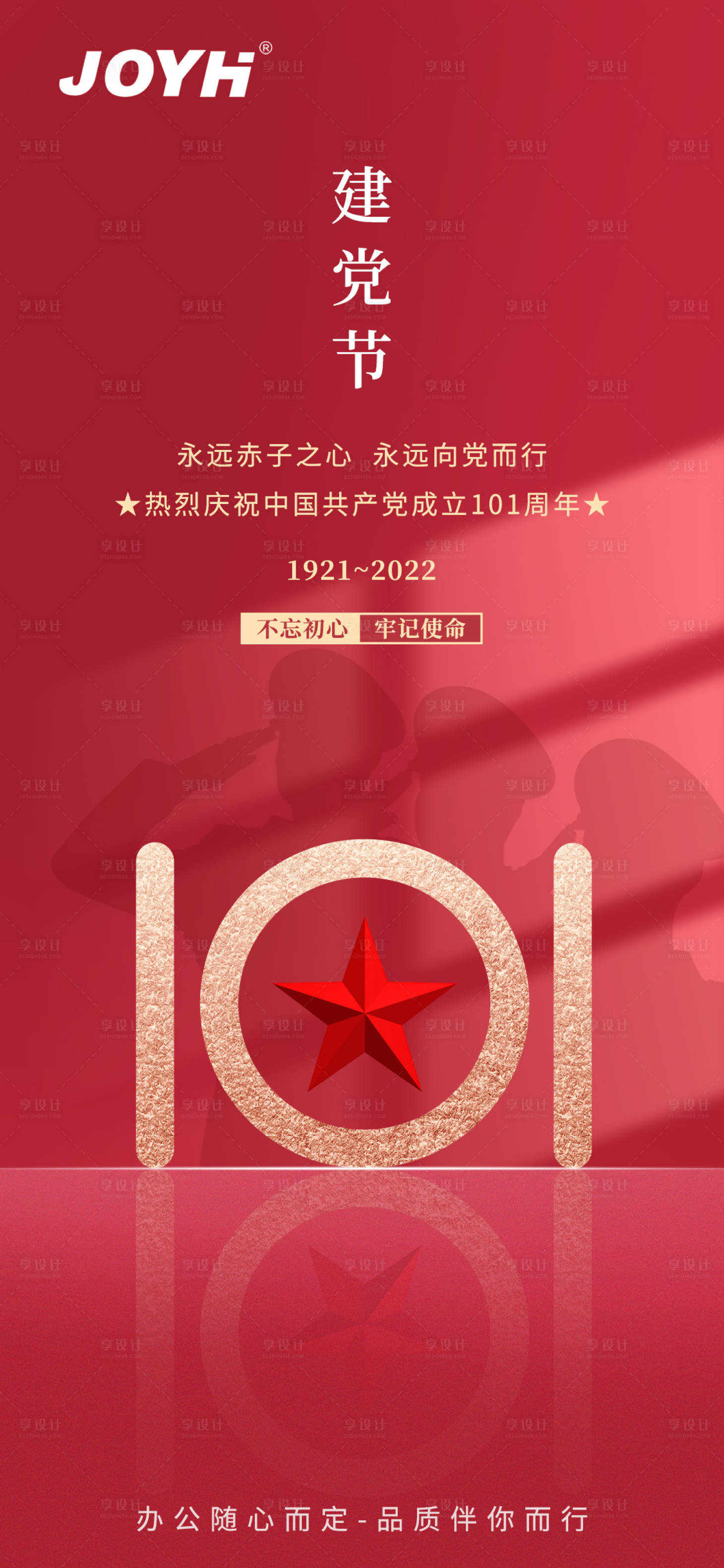 编号：20221221140827519【享设计】源文件下载-建党节海报